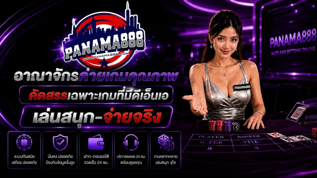 อาณาจักรค่ายเกมคุณภาพ